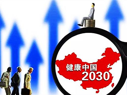  大健康产业发展下的新趋势
