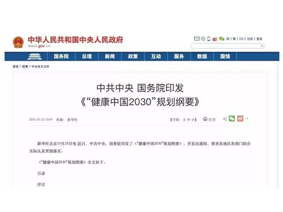 中共中央国务院：未来15年是大健康时代！