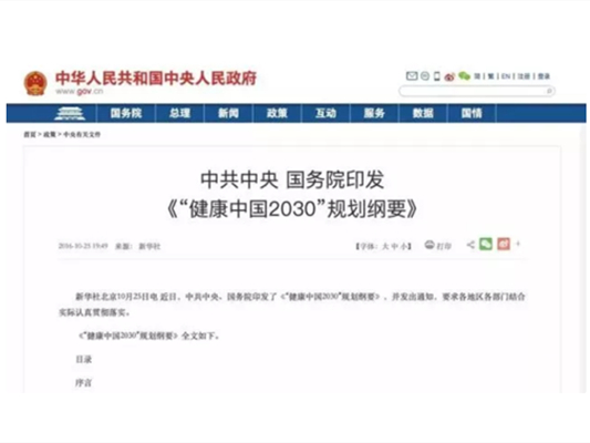 未来15年是大健康时代！