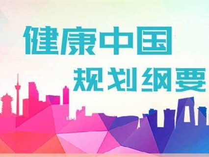 中国大健康产业-老龄养老医养结合产业