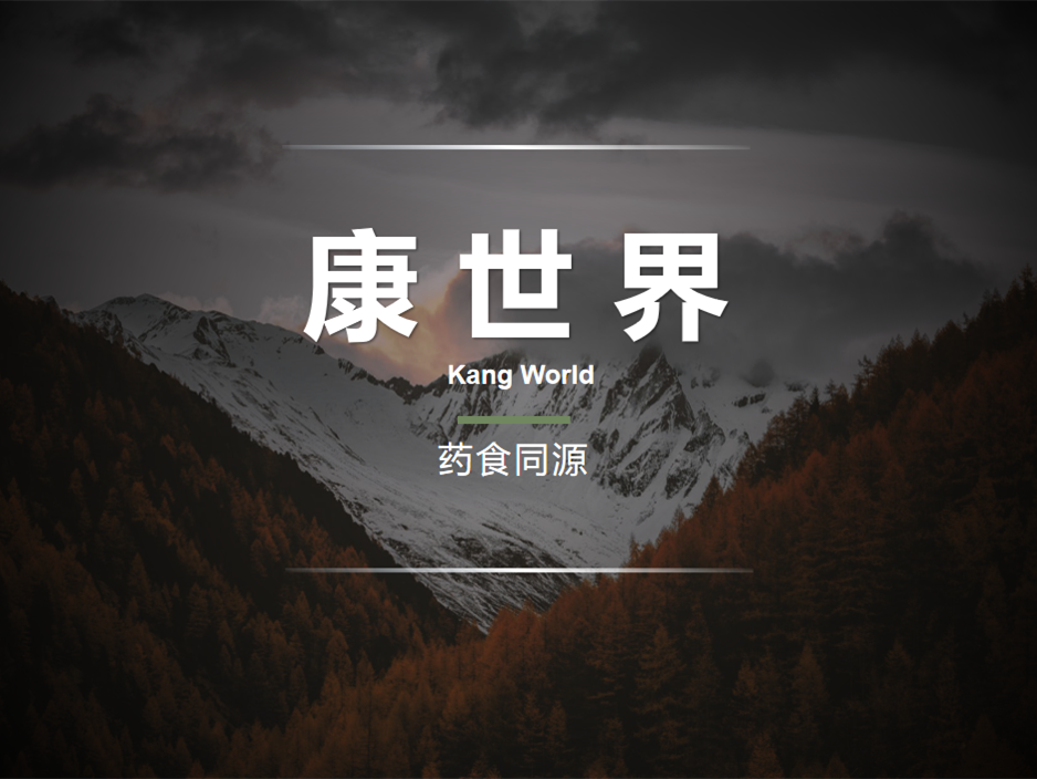 药食同源为何越来越受推崇？