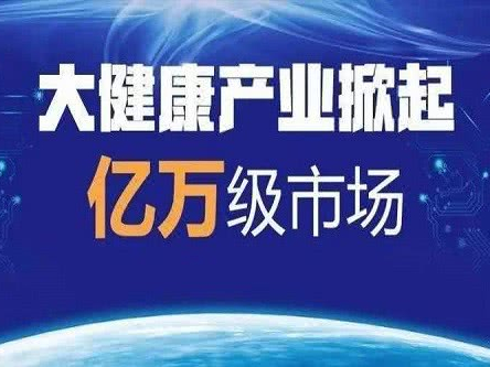 大健康产业包括哪些细分行业？